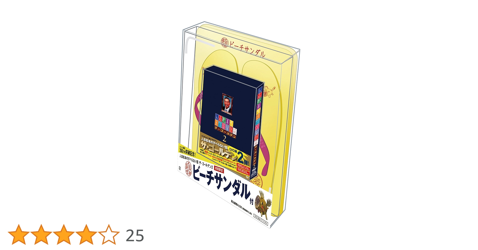 Amazon.co.jp: 人志松本のすべらない話ザ・ゴールデン2 (初回限定盤